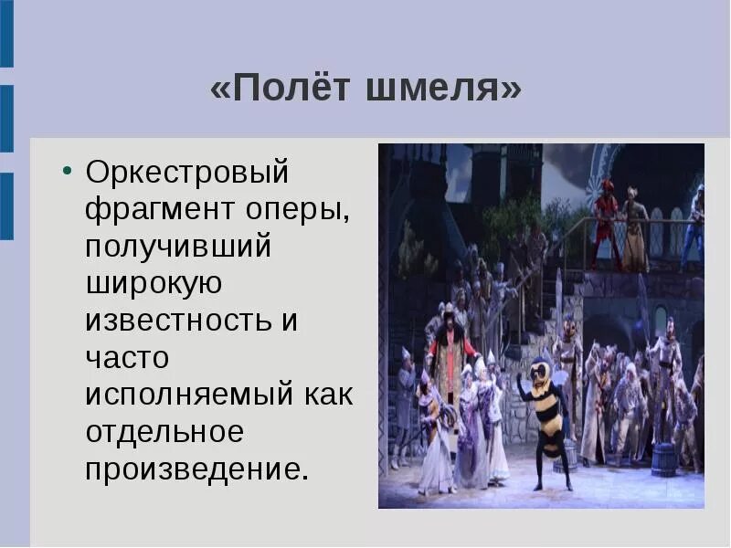 Расставь фрагменты оперы в нужном. Части оперы. Отрывок из оперы. Фрагмент оперы. Сказки оперы.