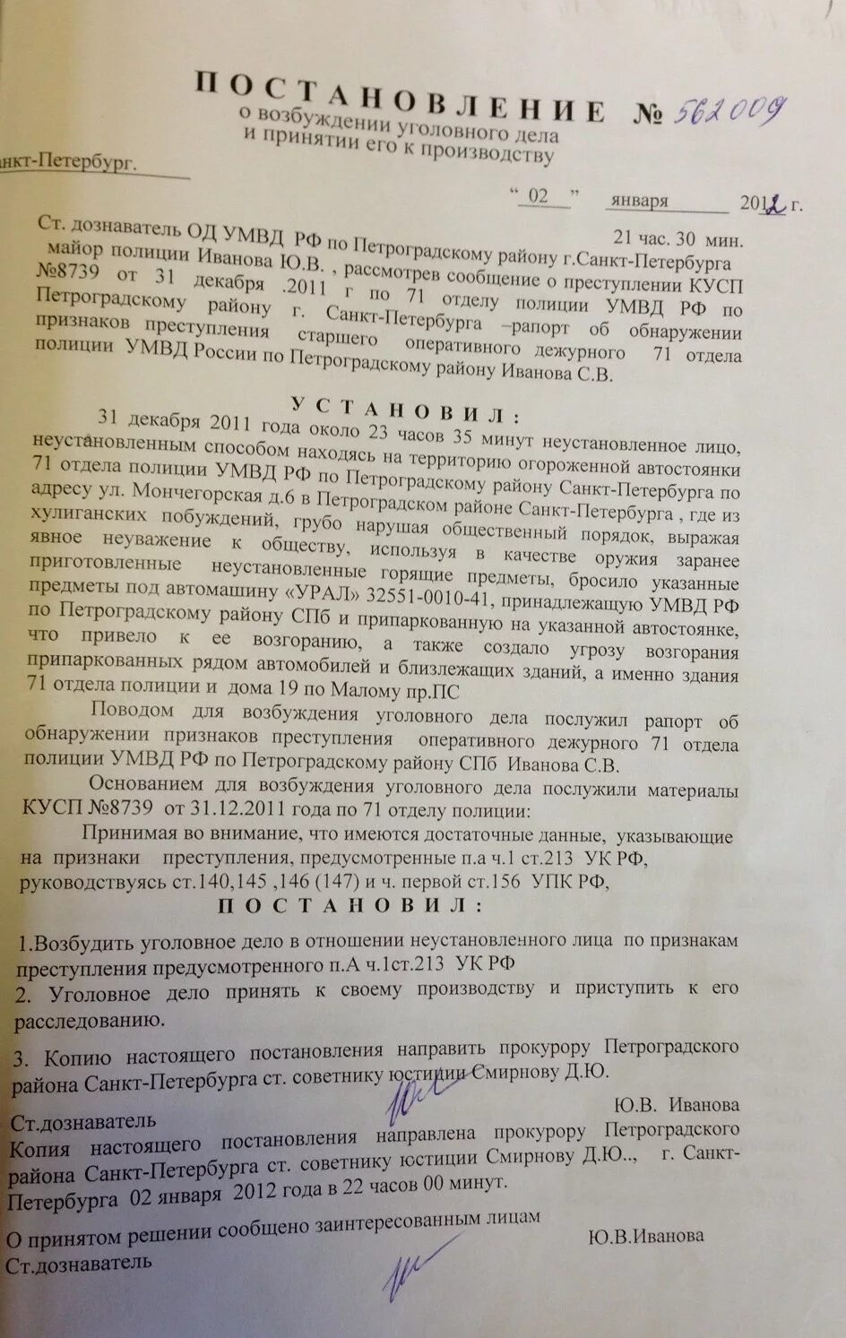 Вынесено постановление о возбуждении уголовного дела. Фабула возбуждения уголовного 213 ч2. Постановление о возбуждении уголовного дела. Ghbvth gjcnfyjdktybz j DJP,E;LTYBB eujkjdyjuj ltkf. Постановление о возбуждении образец.