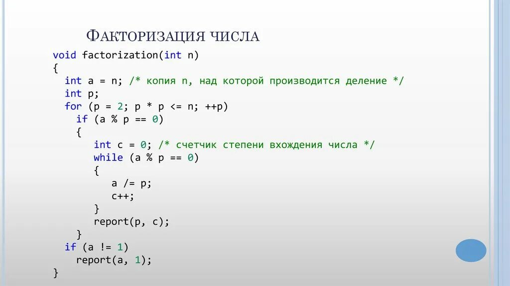 Факторизация целых чисел. Факторизация алгоритм. Факторизация это в математике. Алгоритмы факторизации целых чисел.