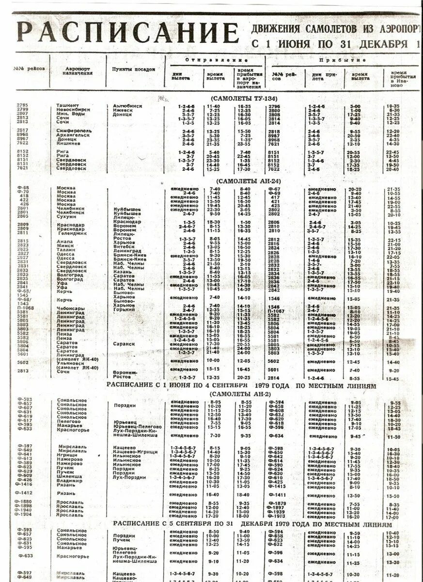 Расписание самолетов год архангельск. Саратов расписание самолётов 1980 год. расписание самолетов аэропорт саратов 1980 год. расписание авиарейсов. расписание самолётовмосква.