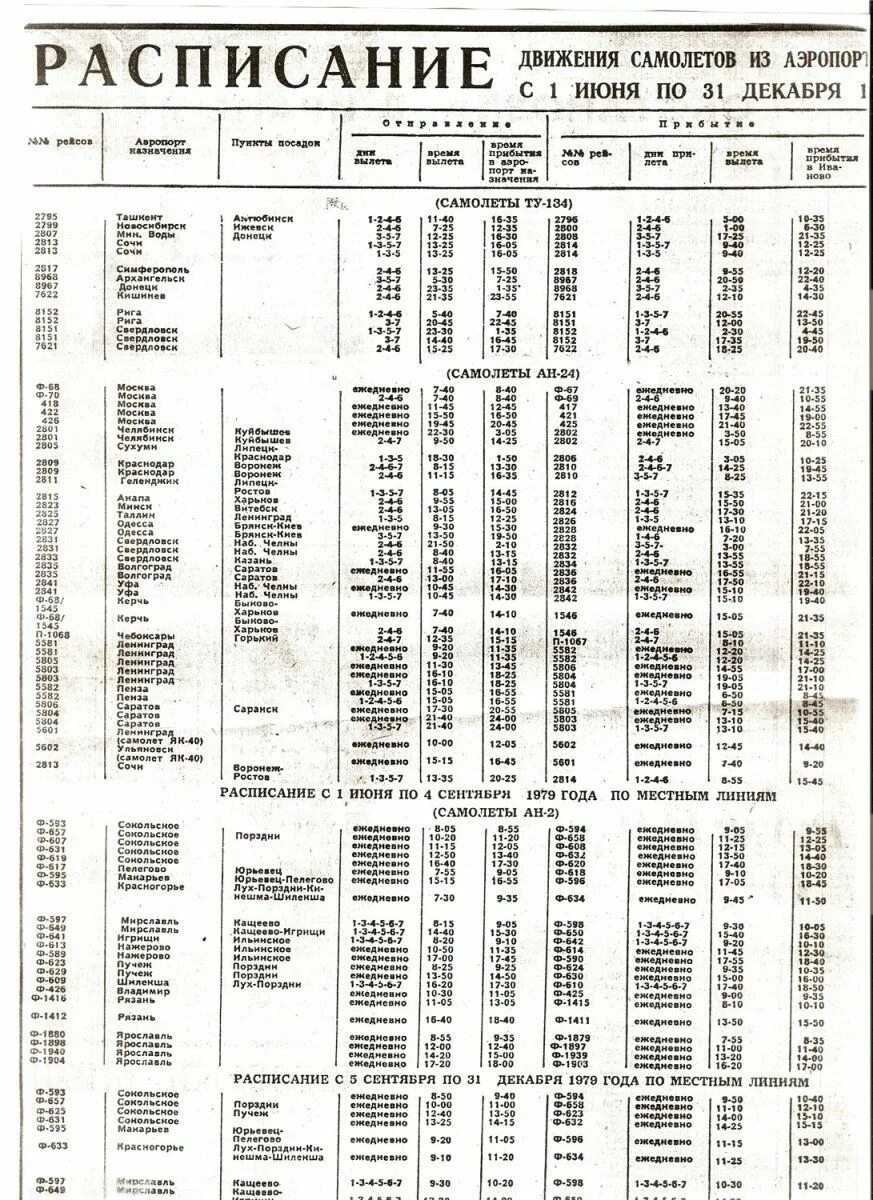 Расписание рейсов самолета новокузнецк. Расписание самолетов. Расписание авиарейсов. Расписание рейсов самолетов. Расписание движения самолетов.