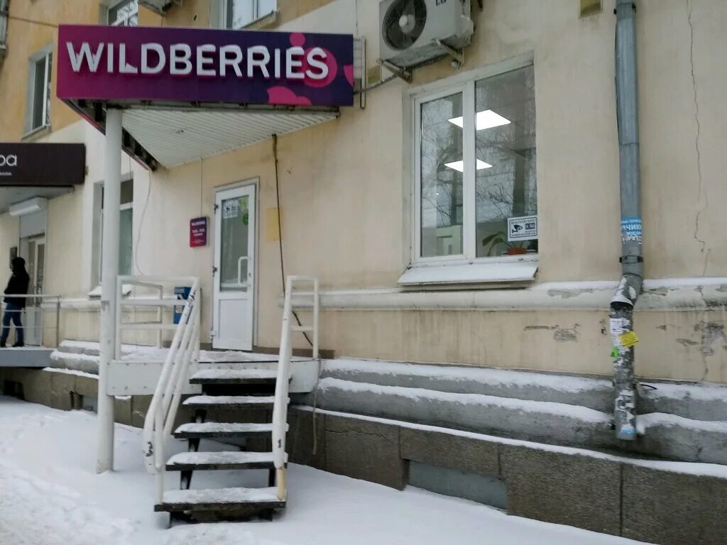 Отзывы о "Wildberries", Россия, Саратов, Большая Горная улица, 353 - Яндекс.Карт