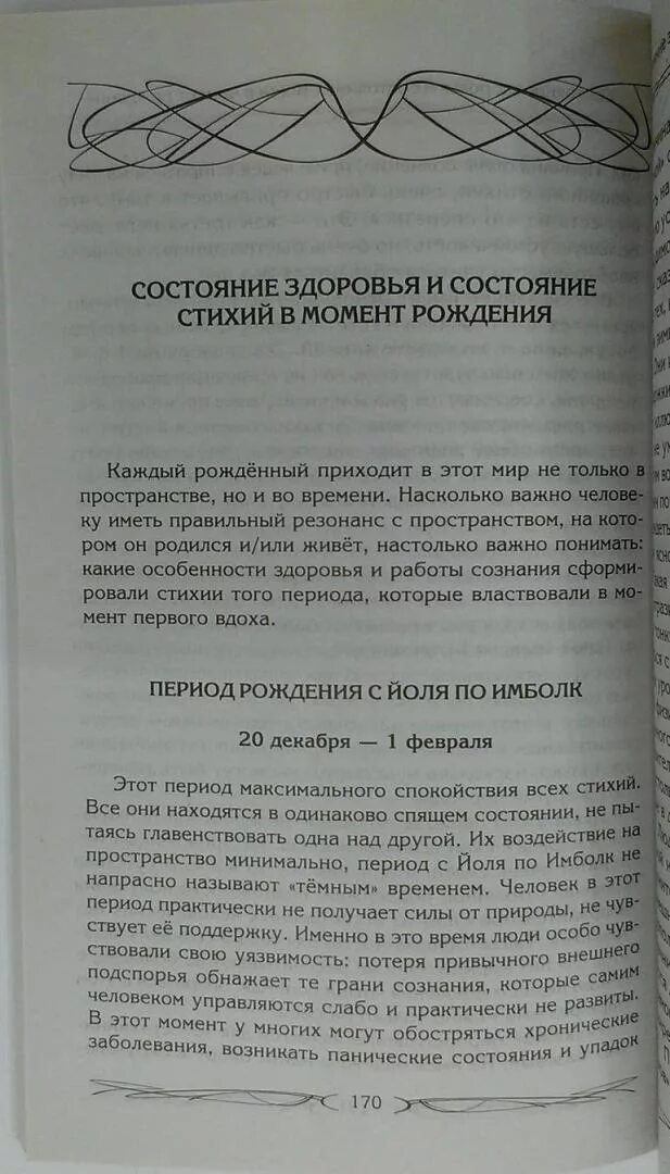 Сила стихий меньшикова. Меньшикова сила стихий книга. здоровье через силу стихий. книги ксении меньшиковой стихии.