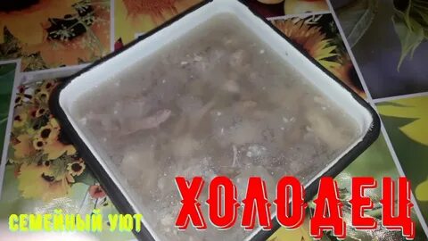 Холодец сколько надо мяса