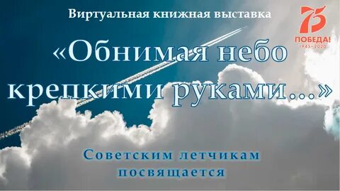 Обнимая небо руками