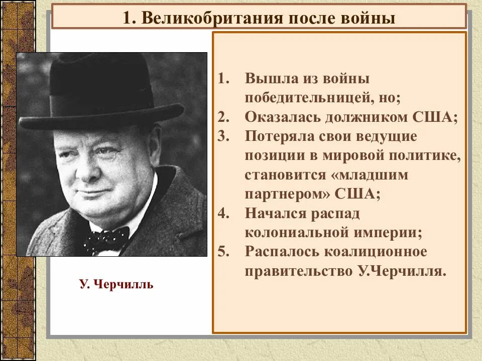 Положение сша после второй мировой. Политика англии после первой мировой войны. положение великобритании после второй мировой войны. политика великобритании после второй мировой войны. внешняя политика великобритании после второй мировой войны.