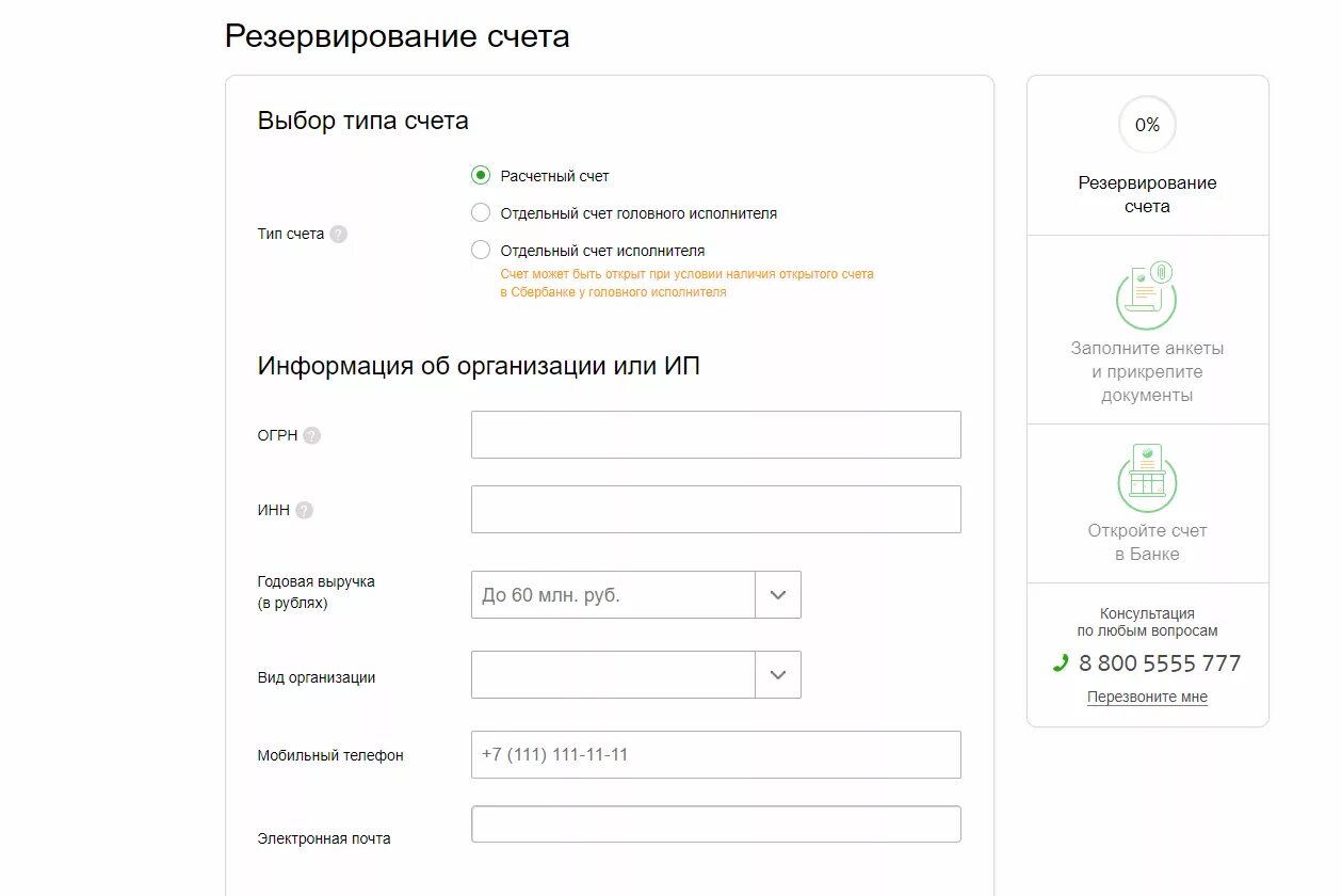 Открыть расчетный счет для ип в сбербанке. Расчетный счет. Резервирование банковского счета. Расчетный счет Сбербанка. Сбербанк расчетный счет для ИП.