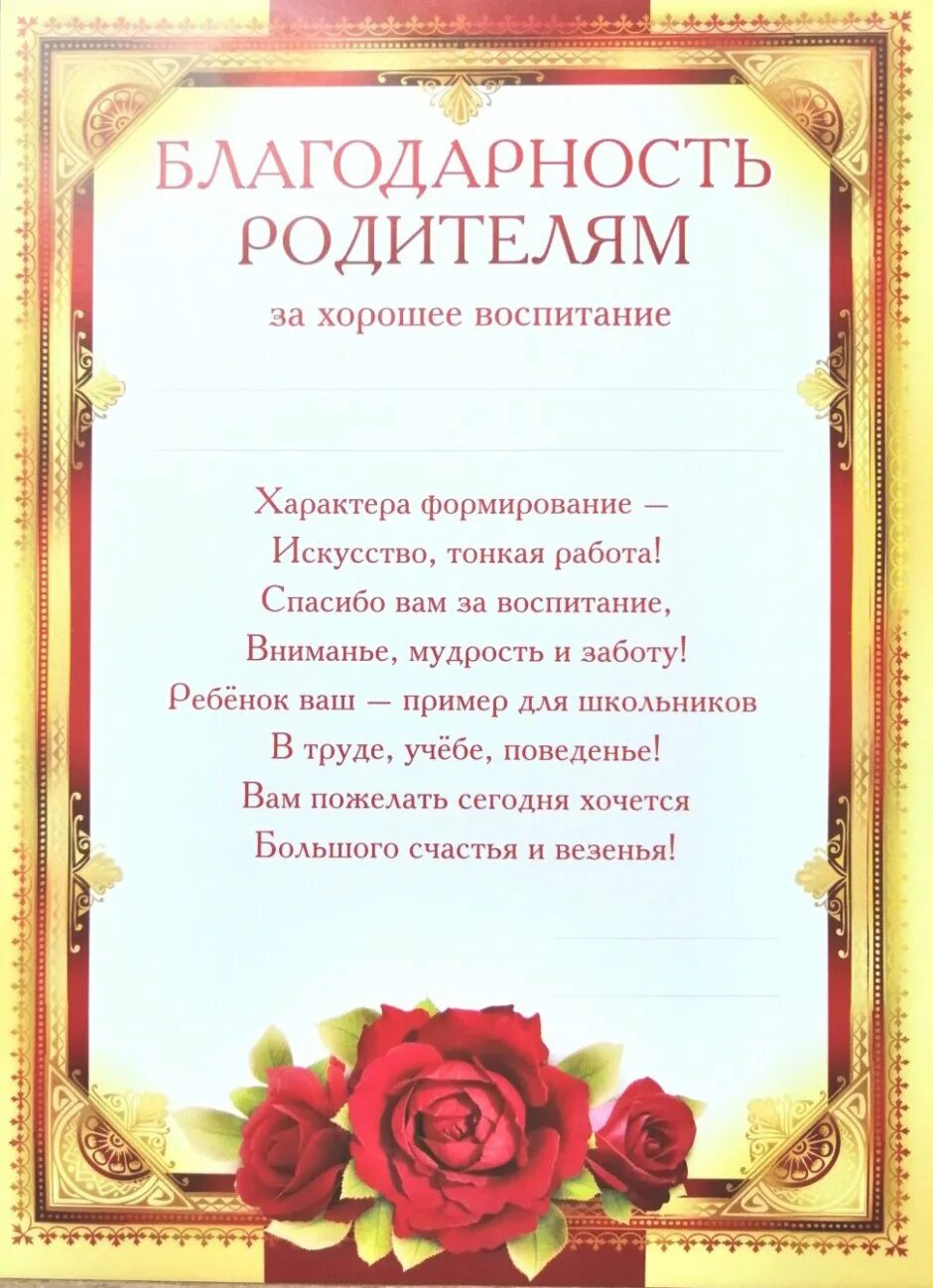 Благодарность родителям от школы за активное участие в жизни школы. Благодарность родителям от детей. Благодарность родителю за активное участие в жизни школы. Благодарность родителям. Благодарность родителям.