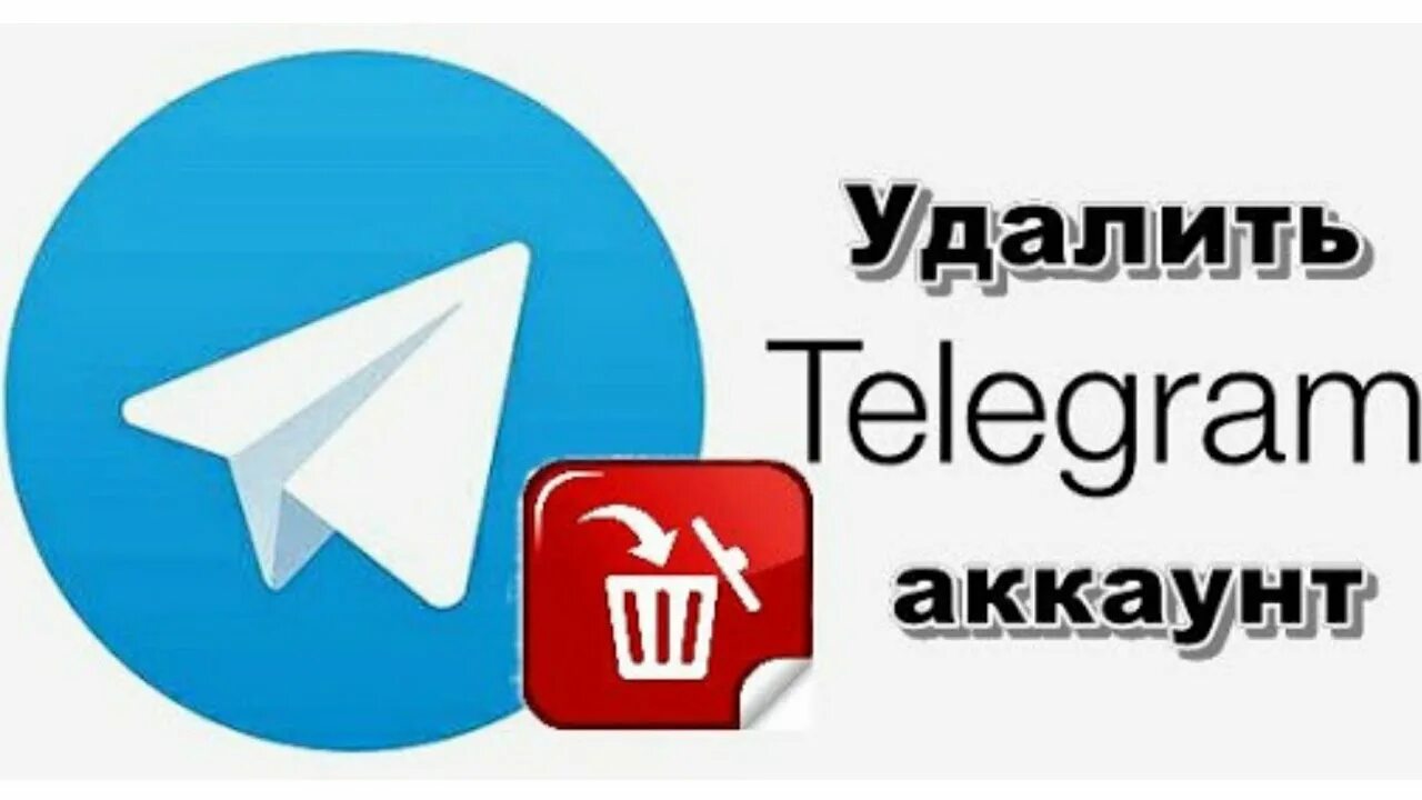 My telegram org auth. Udalit Telegram account. Удаленный аккаунт в телеграмме. Telegram аккаунт. Картинка удалённый телеграмм.