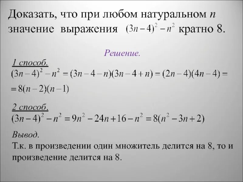 Значение n. Как доказать что выражение кратно числу. Докажите что значение выражения. Доказать что выражение кратно. Доказать что выражение делится на.