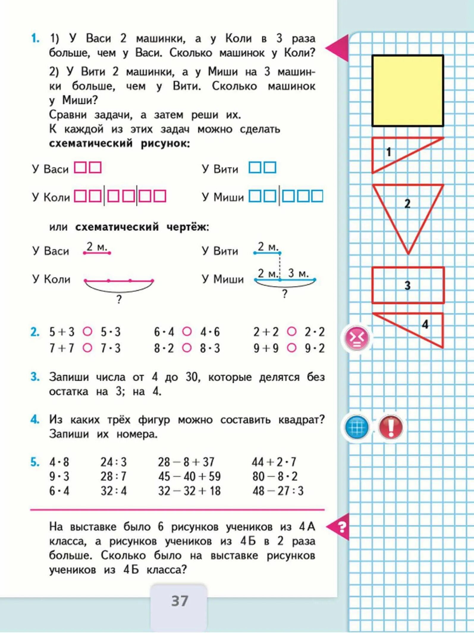 Математика 1 класс стр 37 номер 3