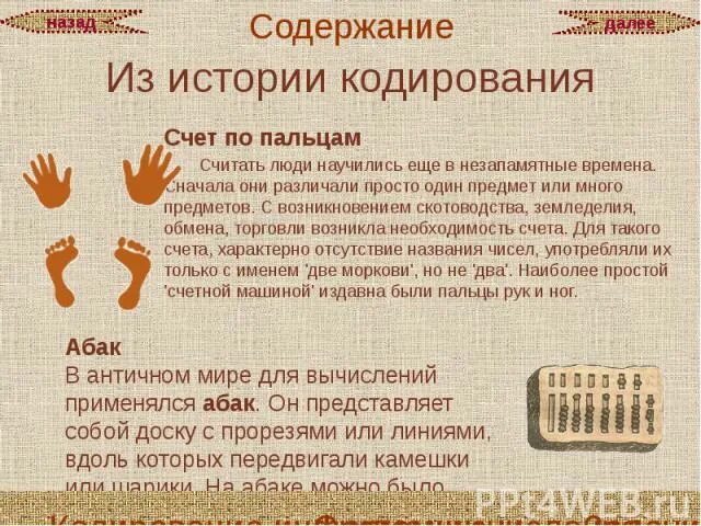 Кодировка счета