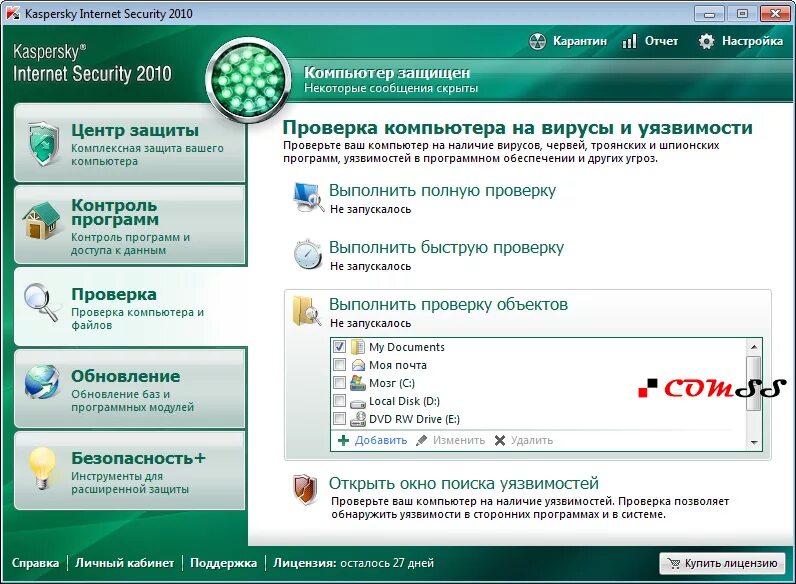 Как проверить ПК на вирусы. • Тестирование компьютера на наличие вирусов. Антивирус Касперского. Kaspersky Internet Security вирус. Игры проверенные на вирусы