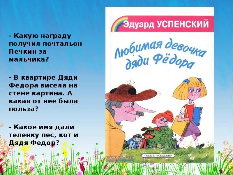 Успенский презентация. Успенский презентация 2 класс. Э успенский презентация 2 класс