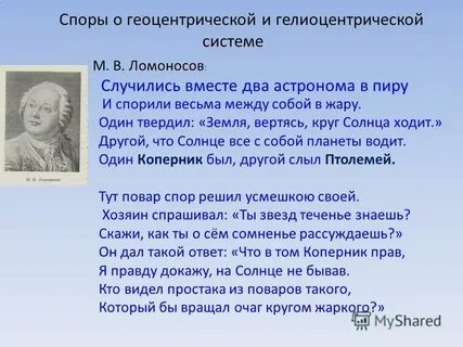 Стихотворение случилось 2 астронома