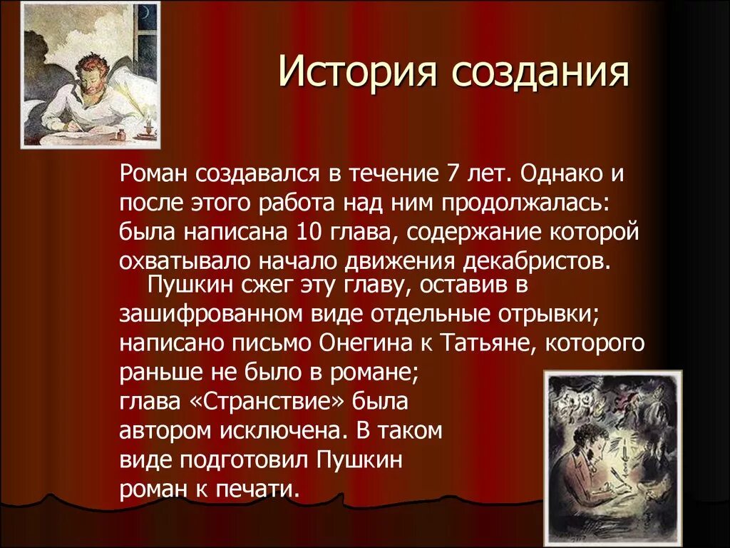 Онегин дата рождения. Презентация по Евгению Онегину.