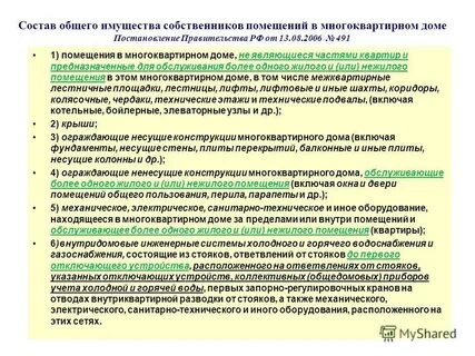 Содержание общего имущества многоквартирного дома это