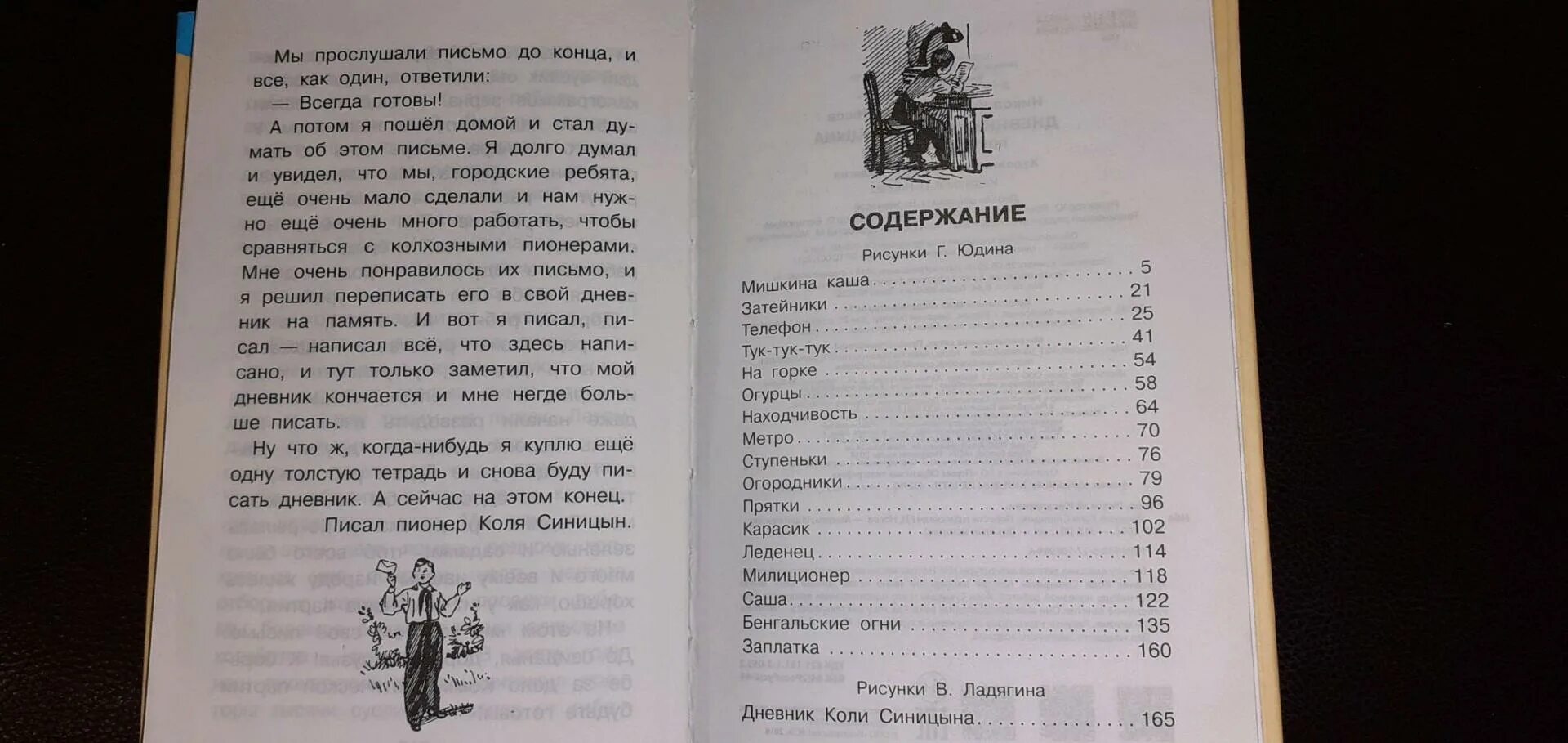 Сколько страниц в книге саша. Дневник коли Синицына сколько страниц. Носов дневник коли Синицына сколько страниц. Носов рассказы содержание. Повести Носова дневник коли Синицына.