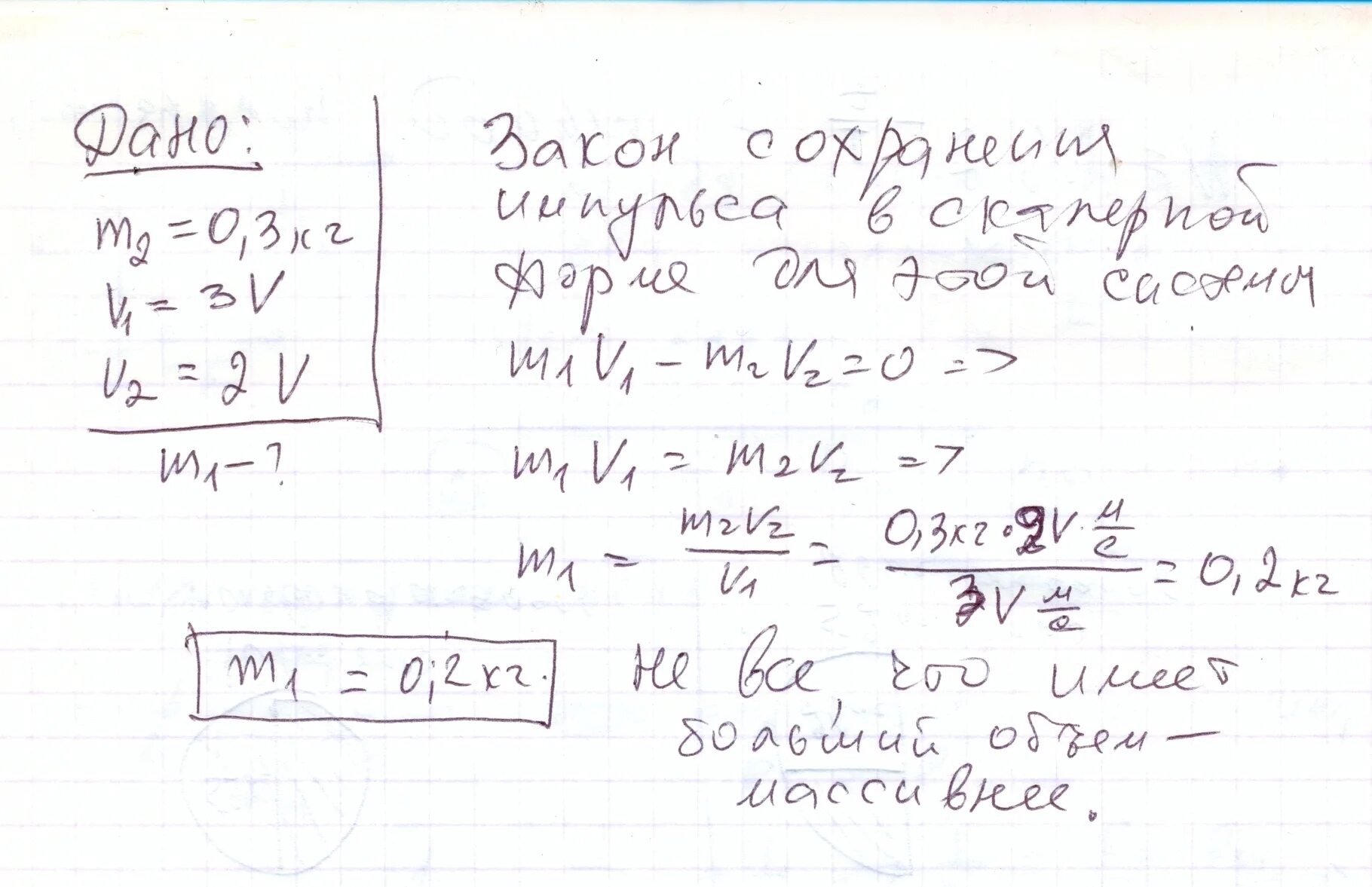 Вычислите массу тележки 1 если масса тележки 2 равна 0.3 кг. Вычислите массу тележки 2 если масса тележки 1 равна 1 кг. Вычислите массу тележки 1 если масса тележки 2 равна 0.3 кг скорость. Вычислите массу тележки 1 в граммах если масса тележки 2 равна 0.3 кг. Тележка массой 0 1 кг