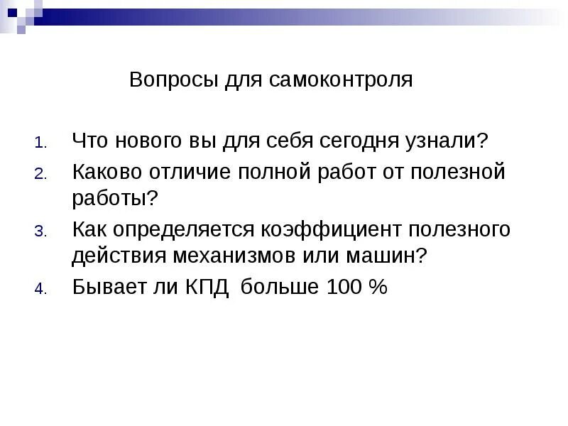 Каковы отличить. Тема КПД. КПД презентация. Презентация на тему коэффициент полезного действия 7 класс. Доклад на тему коэффициент полезного действия.