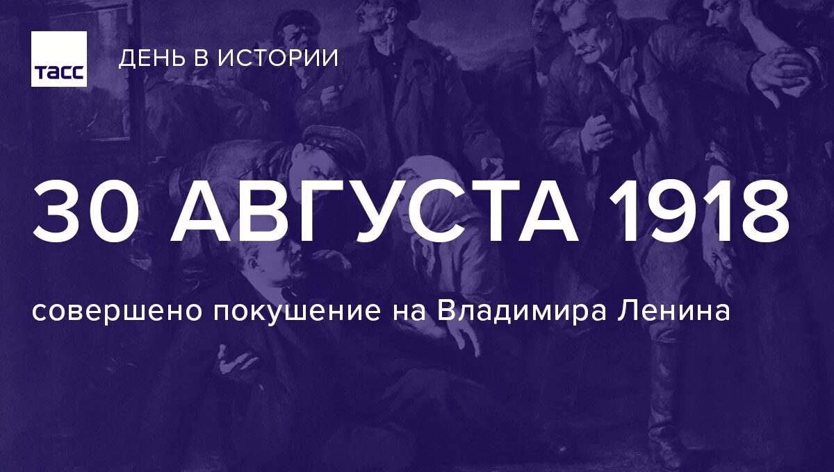 30 историй. 30 Августа. 30 Августа день. 30 Августа в истории. Памятная Дата 30 августа.