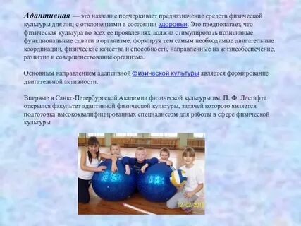 Адаптивная физическая культура как средство реабилитации