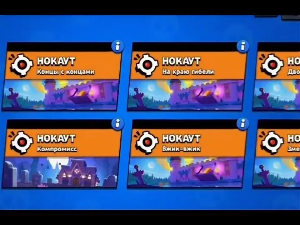 Расписание карт в нокауте в бравл старс. Все карты нокаута в БРАВЛ. Brawl Stars карты нокаут. Карты нокаута в БРАВЛ старс. Фон карты нокаут.