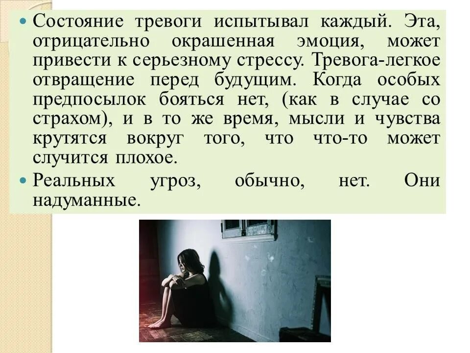 Как снять тревожность у взрослых. Как избавиться от страха и тревоги. как убрать тревожность и страх. как избавиться от тревожности и страха. как избавиться от чувства страха и тревоги.