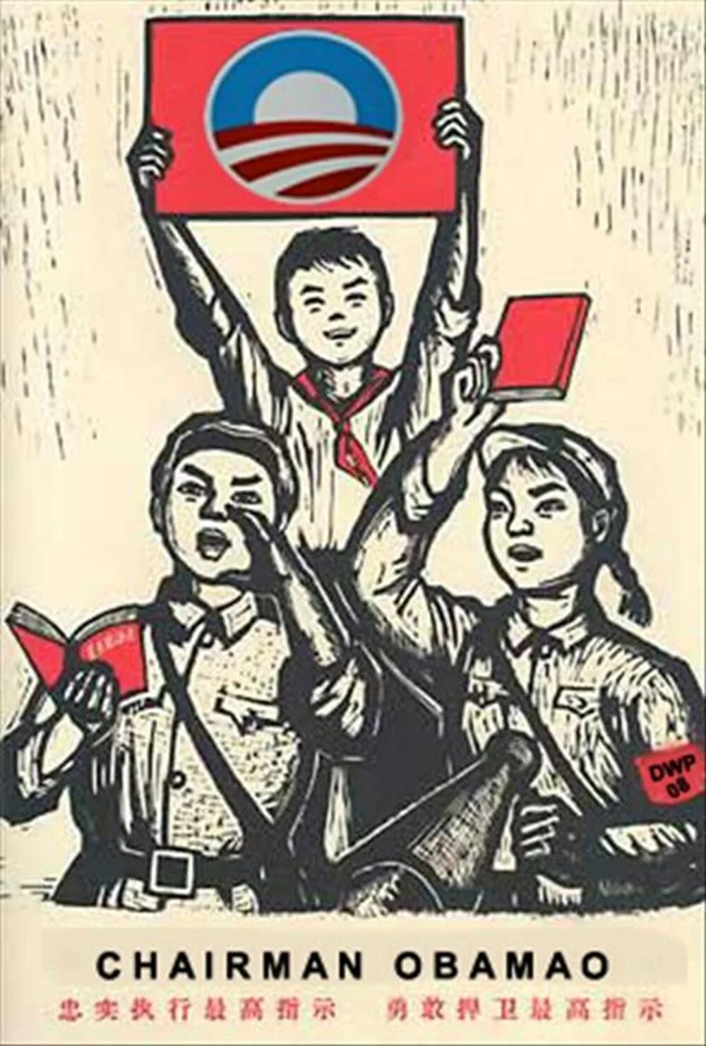 Лозунг в годы культурной революции. Мао цзэдун культурная революция. Лозунг в годы культурной революции. Мао цзэдун великая пролетарская культурная революция. Китайский плакат мао цзэдуна.