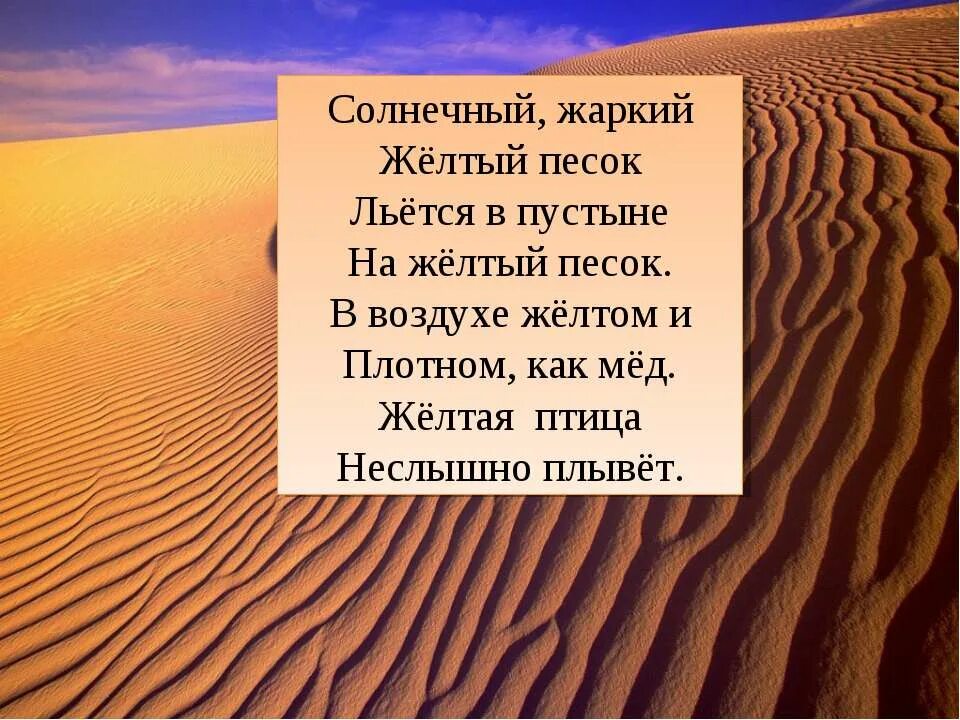 15 вопросов про пустыню. стихи о пустыне и полупустыне. что в описаниях пустынь вас удивило. пустыни доклад. сообщение о пустыне.