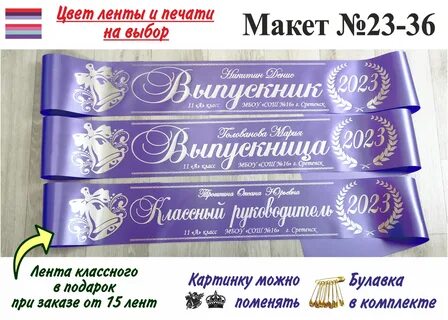 Макет лент