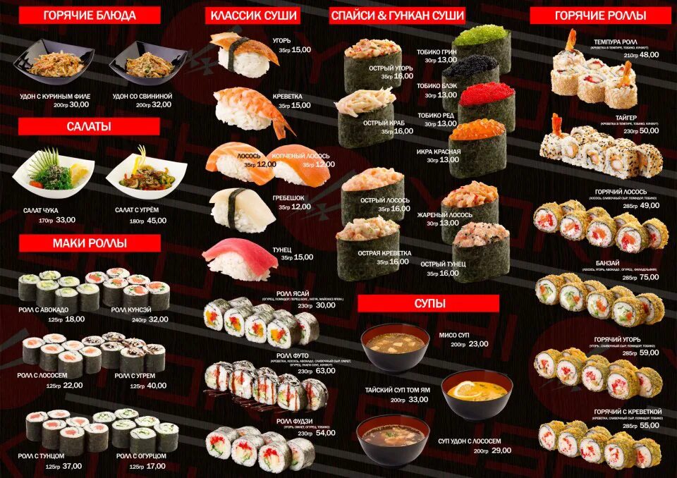 Меню суши ресторана. Йоко суши Ессентуки. Меню суши. Меню суши роллы. Меню ресторана роллы.