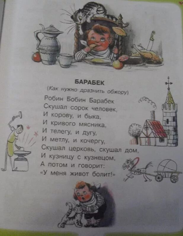 Барабек Чуковский текст. Барабек стихотворение. Робин бобин Барабек. Робин-бобин стихотворение. Робин бобин барабек стихотворение полностью