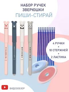 Ластик пиши стирай