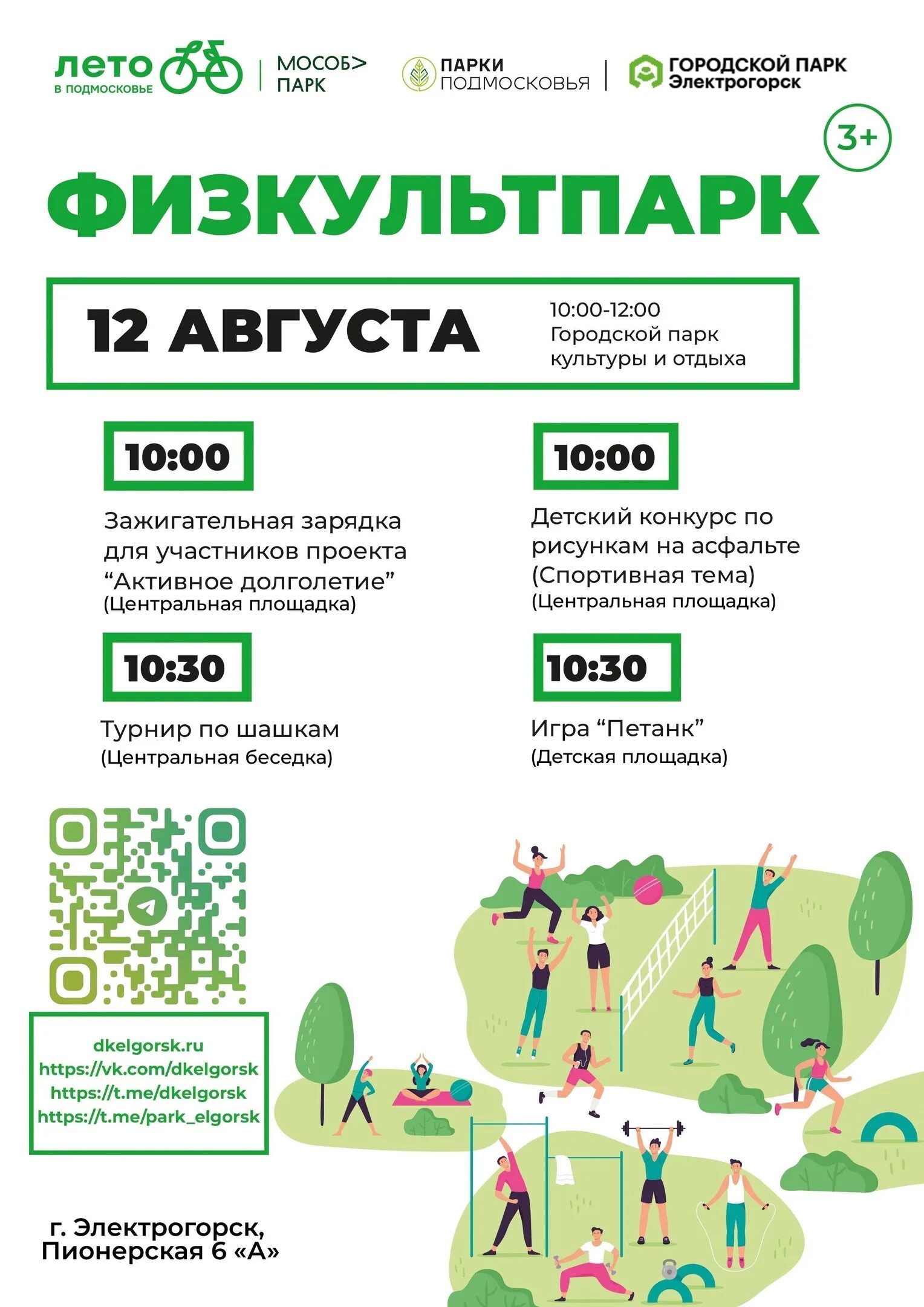 Подслушано электрогорск. Электрогорск 2023. День города электрогорск 2024. День города электрогорск 2024. День города электрогорск 2024 афиша.