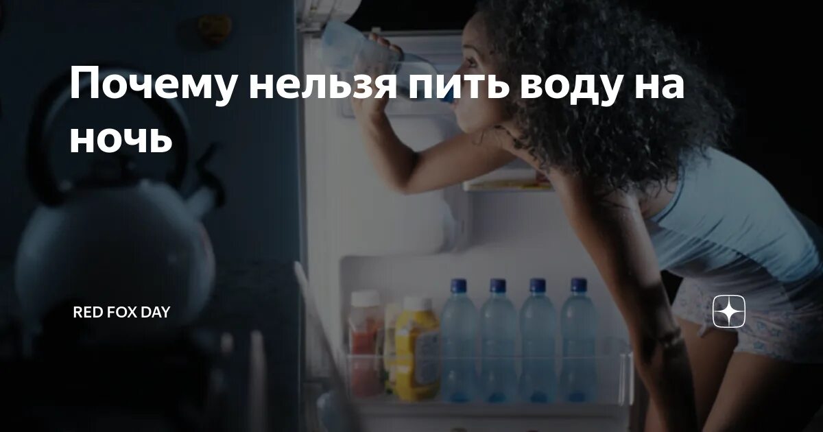 Перестанет ли он пить. Пить воду на ночь. нельзя пить воду. когда нельзя пить воду.