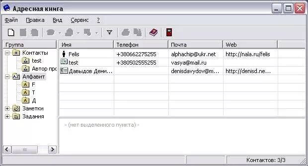 электронный телефонный справочник. адресная книга. приложение адресная книга. приложение адресная книга. программа телефонная книга.