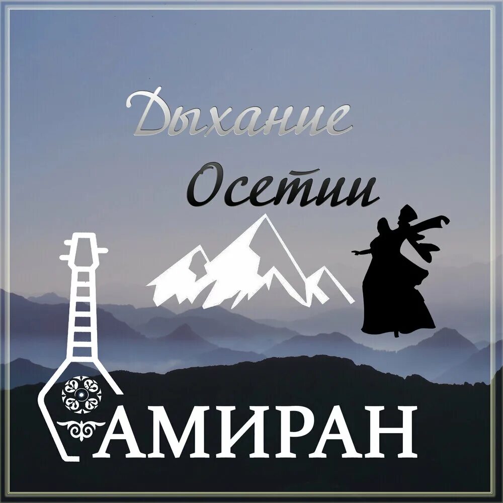 Осетинский гимн на осетинском слушать. Гимн южной осетии текст на осетинском языке. Осетинский гимн на осетинском слушать. Гимн южной осетии текст. Гимн северной осетии алании.