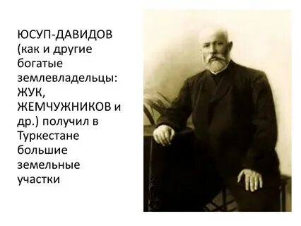 Землевладелец 7 букв
