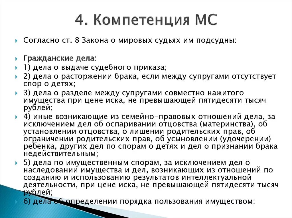 Мировому судье подсудны гражданские дела. Какие гражданские дела подсудные мировому судье. Дела о выдаче судебного приказа подсудны. Какие категории дел подсудны мировому судье. Брака если отсутствует спор о