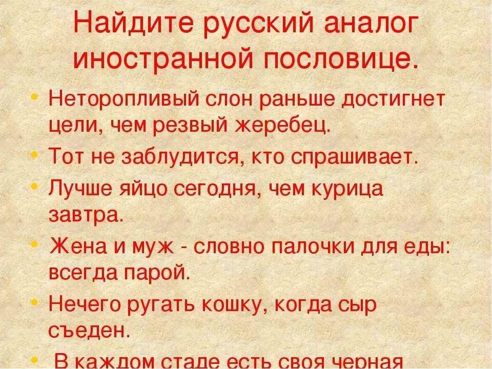 Русские иностранные пословицы. Зарубежные пословицы. Русские поговорки. Аналоги русских пословиц. Иностранные пословицы с русским аналогом.