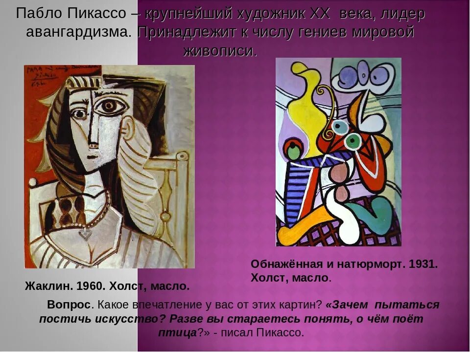 Пикассо какое направление. Искусство 20 века пикассо. пикассо картины презентация. пабло пикассо презентация. творчество пикассо презентация.