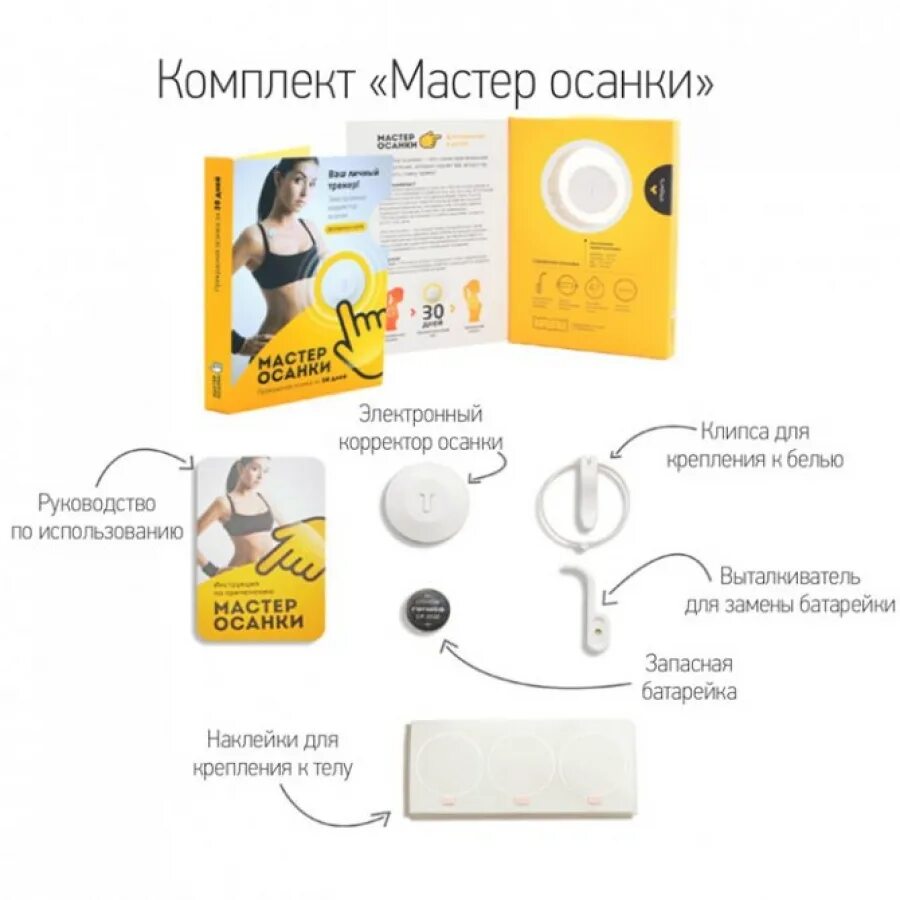 Датчик осанки. Электронный корректор осанки мастер осанки white 1281908. электронный корректор осанки lumo lift. электронный корректор осанки lumo back. электронный корректор осанки lumofit.
