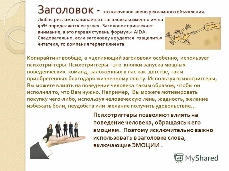 привлекающие заголовки