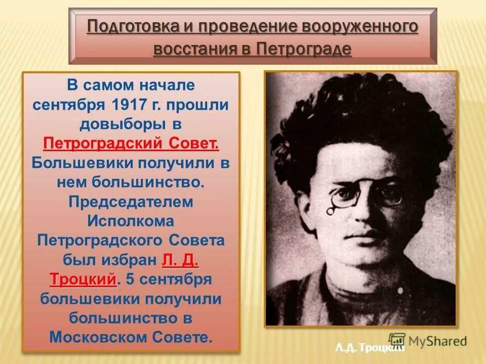 Сентябрь 1917 события. Фамилию председателя петросовета. Основные события 1917. Революция 1917 года в россии события. Корниловский мятеж таблица.