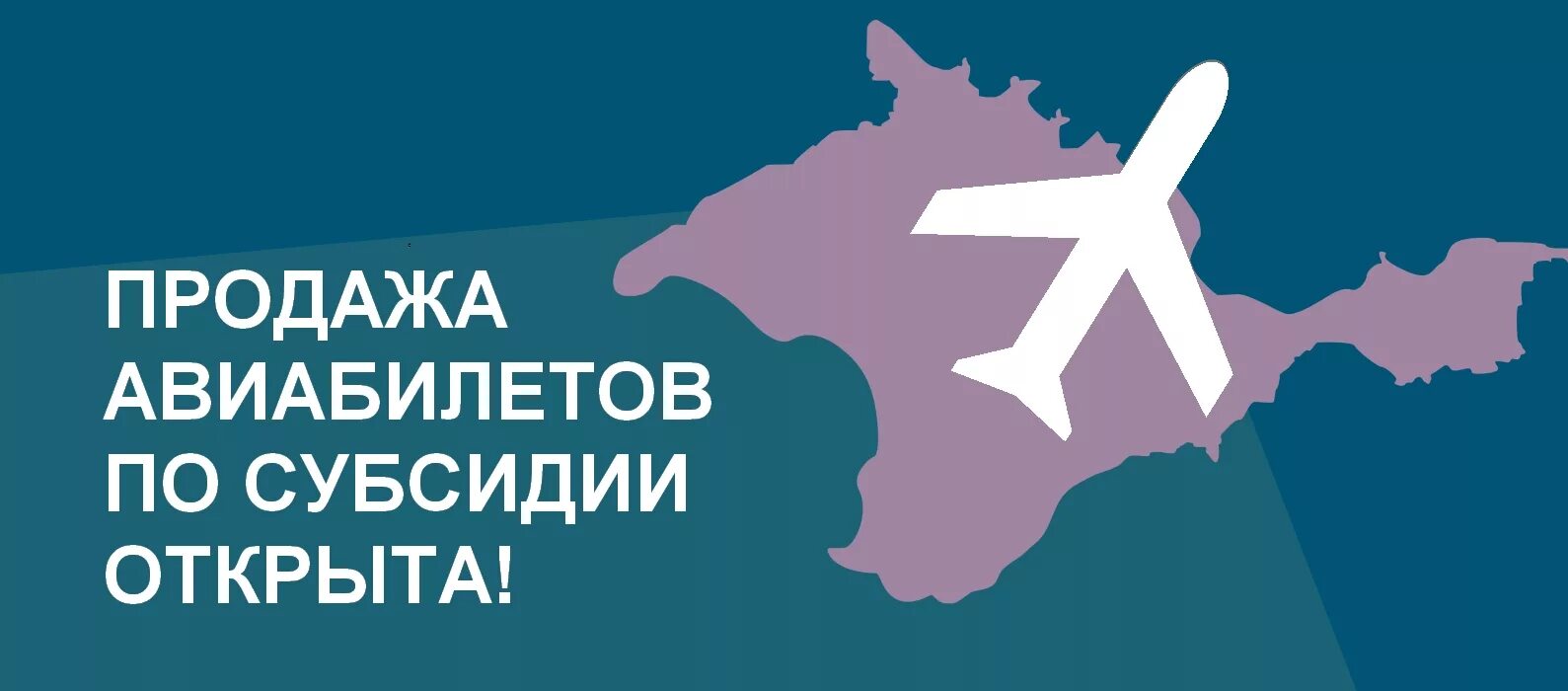 Где субсидированные авиабилеты. Авиабилеты по субсидиям. субсидированные авиабилеты для дальневосточников. субсидированные авиабилеты на 2025 год. субсидия аэрофлот.