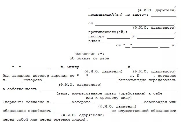 Отказ от наследственного договора. Образец заявления дарения. Заявление в налоговую о дарении. Заявление в налоговую о дарении между близкими. Бланки заявлений на дарение квартиры.