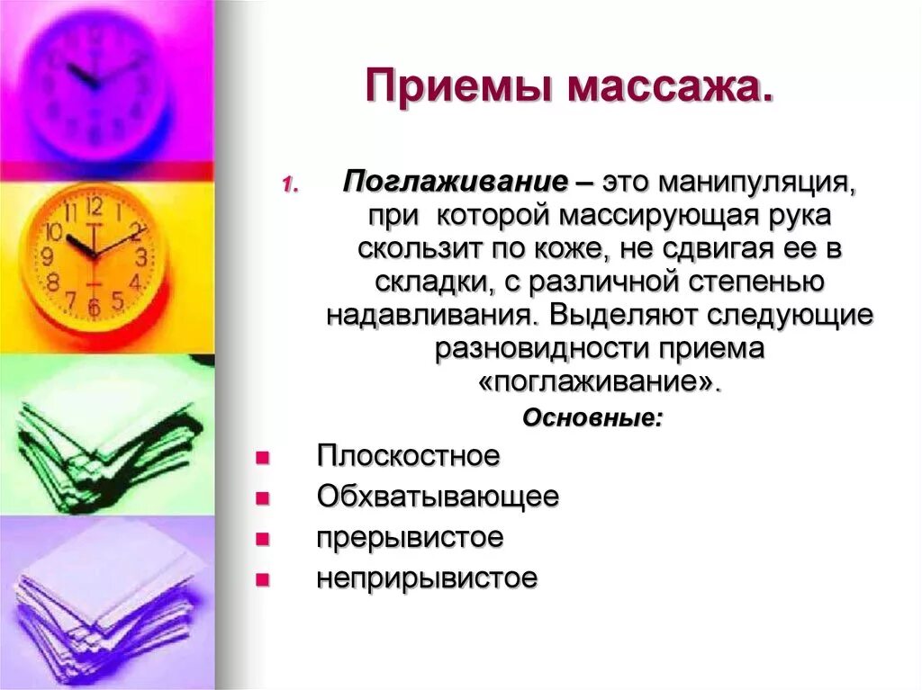 Последовательность массажных приемов