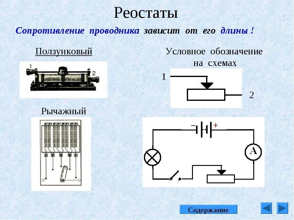 Отличие резистора от реостата на схема. Реостат на схеме физика. Резистор переменного тока схема. Схема электрической цепи реостат и резистор.