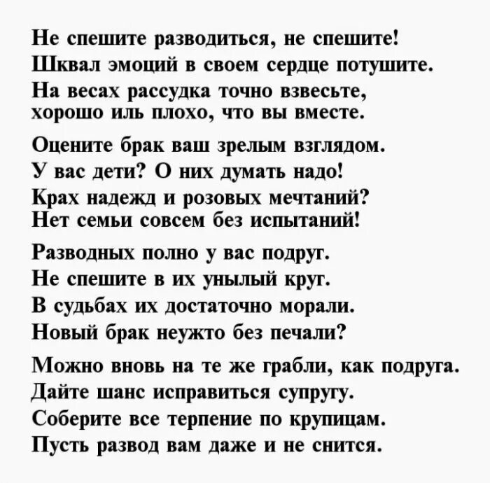 Хочу развода форум. Стих про плохую жену. Стих о плохой жене. Стихотворение пол плохую жену. Я плохая жена стихи.